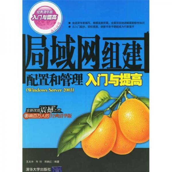 局域网组建配置和管理入门与提高