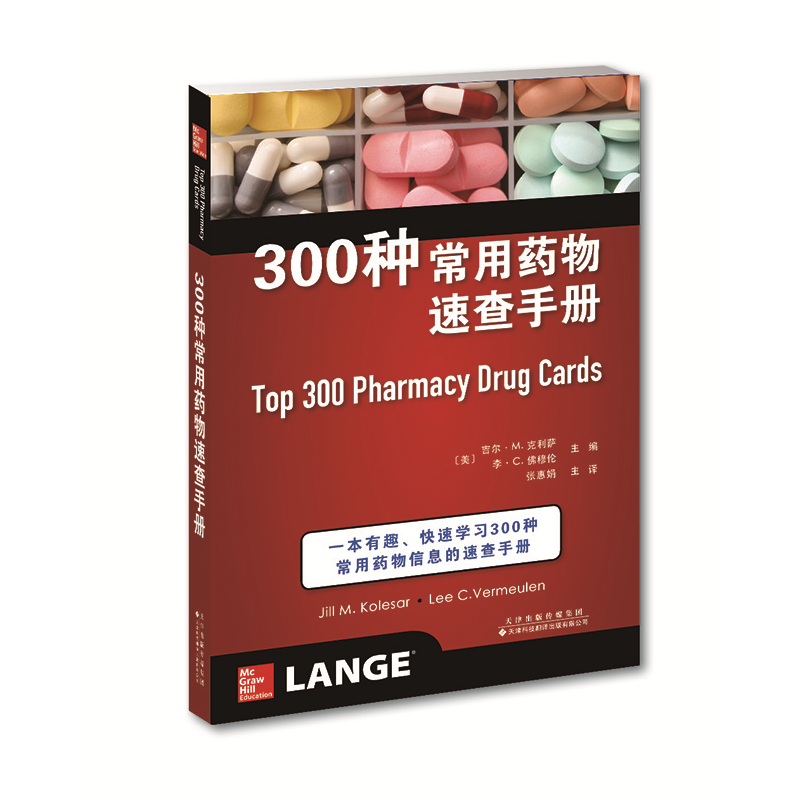 300种常用药物速查手册