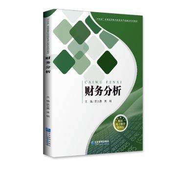 财务分析