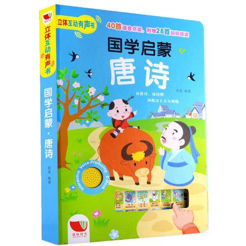 互动发声书