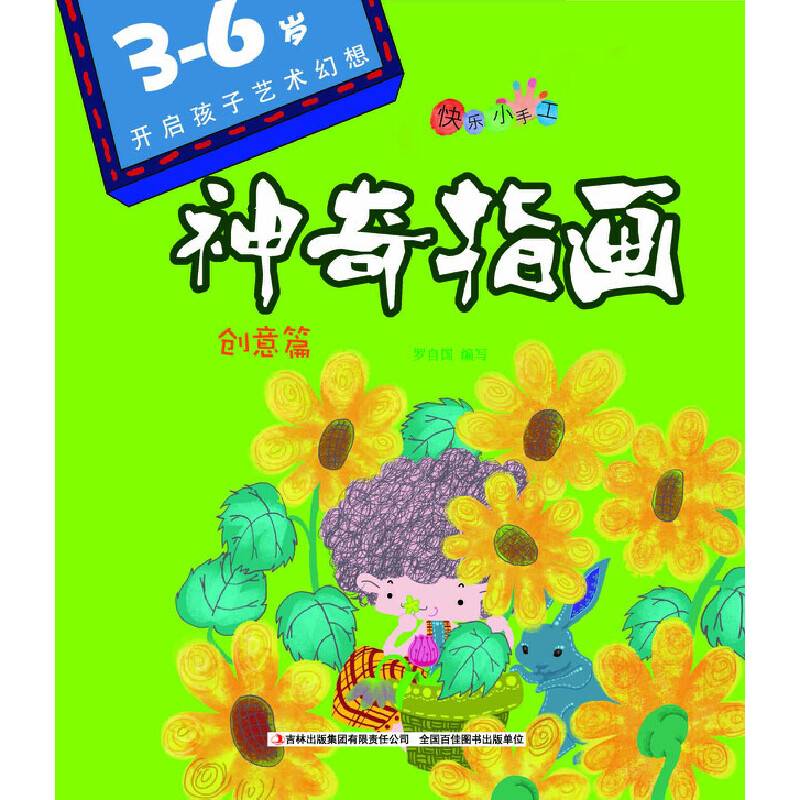 神奇指画 创意篇