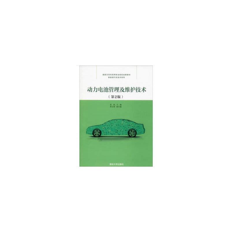 动力电池管理及维护技术