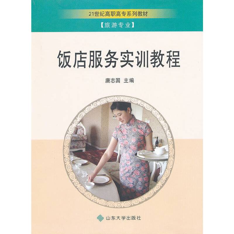饭店服务实训教程