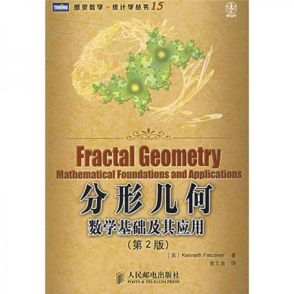 分形几何
