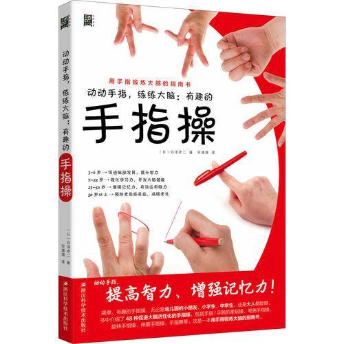 动动手指，练练大脑：有趣的手指操