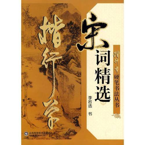 宋词精选