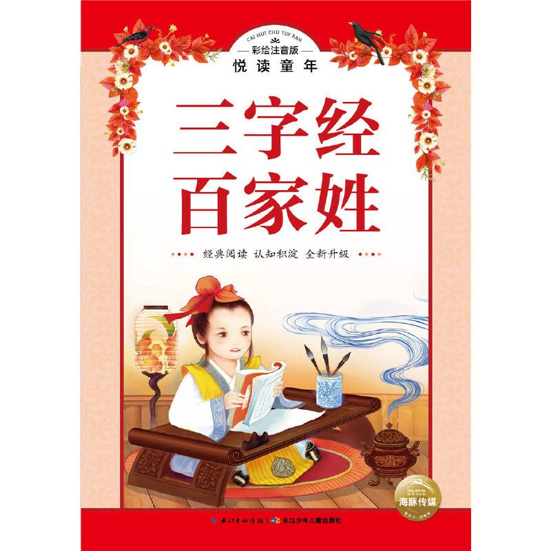 三字经・百家姓
