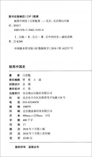 极简中国史