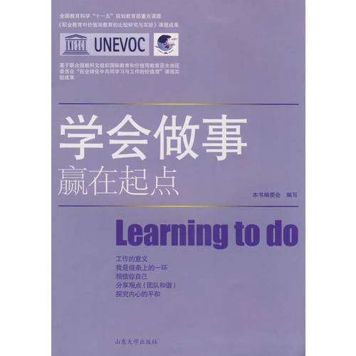 学会做事赢在起点