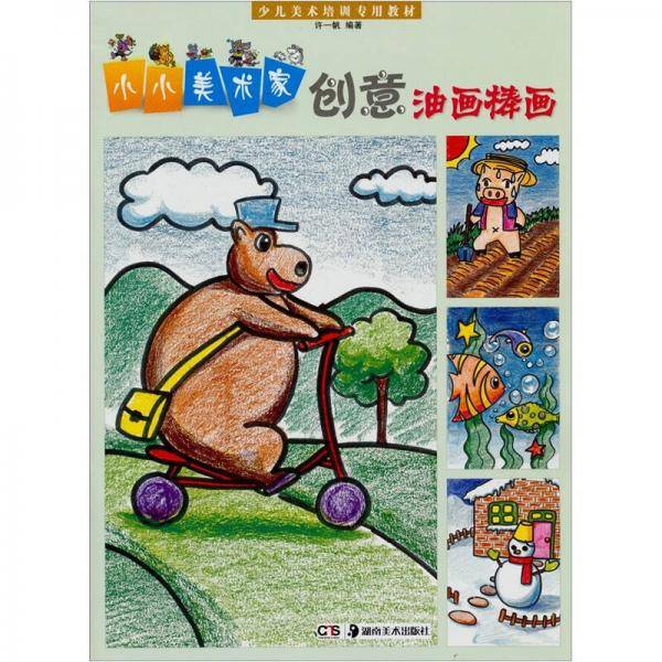 小小美术家