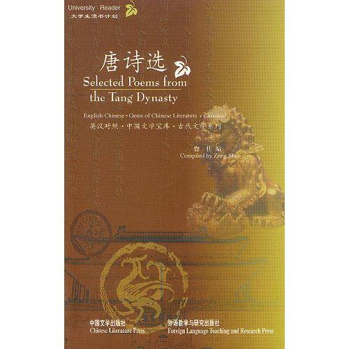 唐诗选