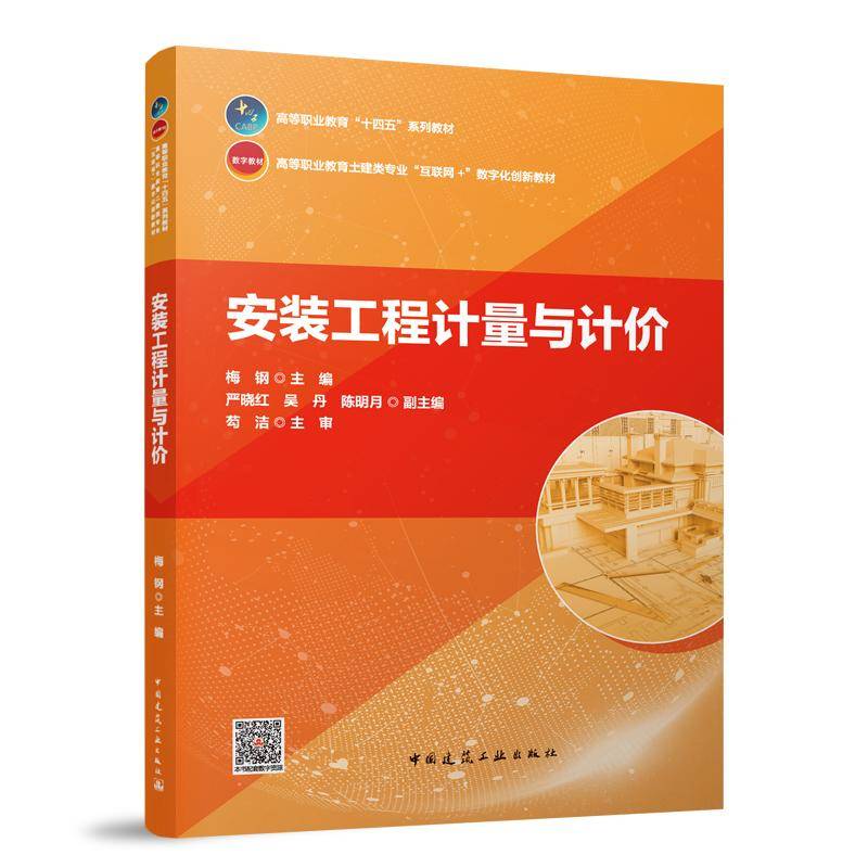 安装工程计量与计价