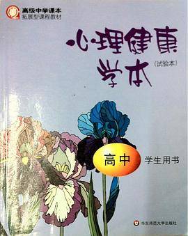 心理健康学本