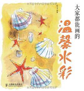 大家都能画的温馨水彩