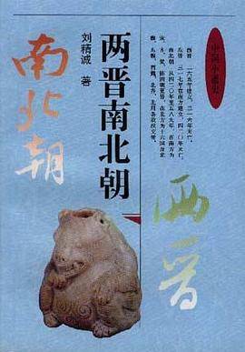 两晋南北朝