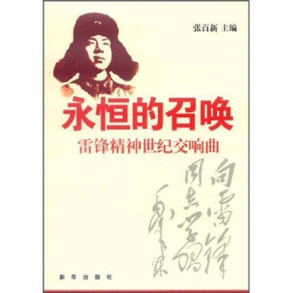 永恒的召唤