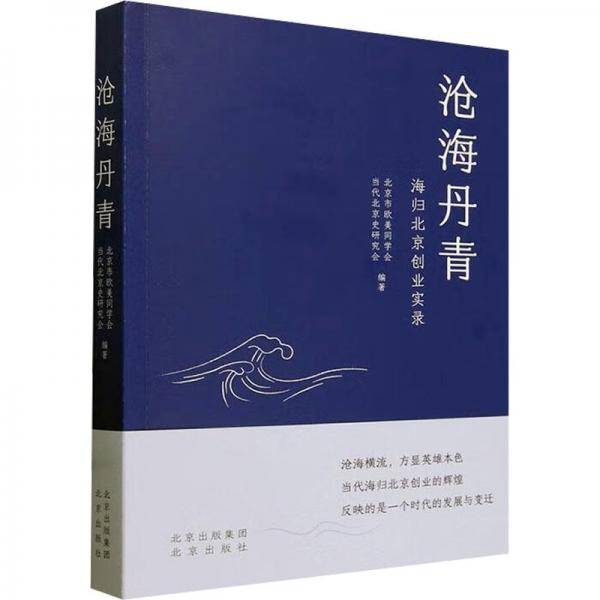 沧海丹青