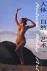人体·自然·艺术.上册