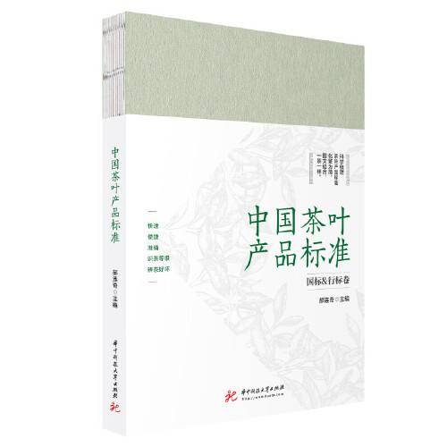 中国茶叶产品标准