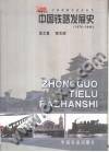 中国铁路发展史