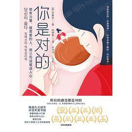 你是对的