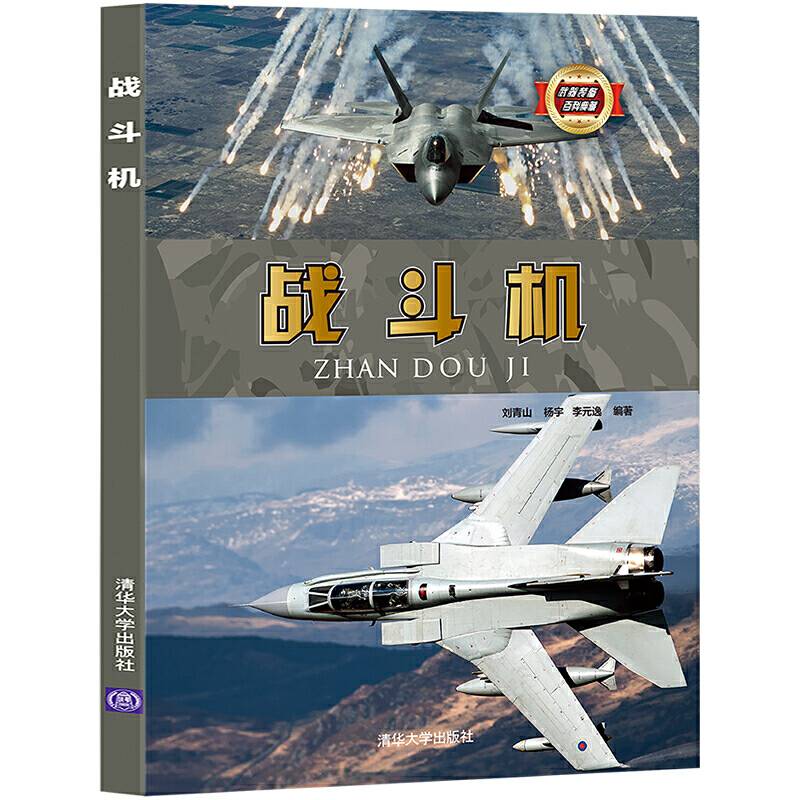 战斗机