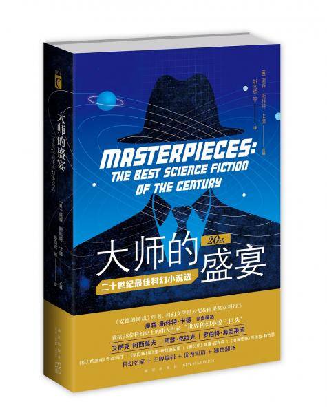 大师的盛宴