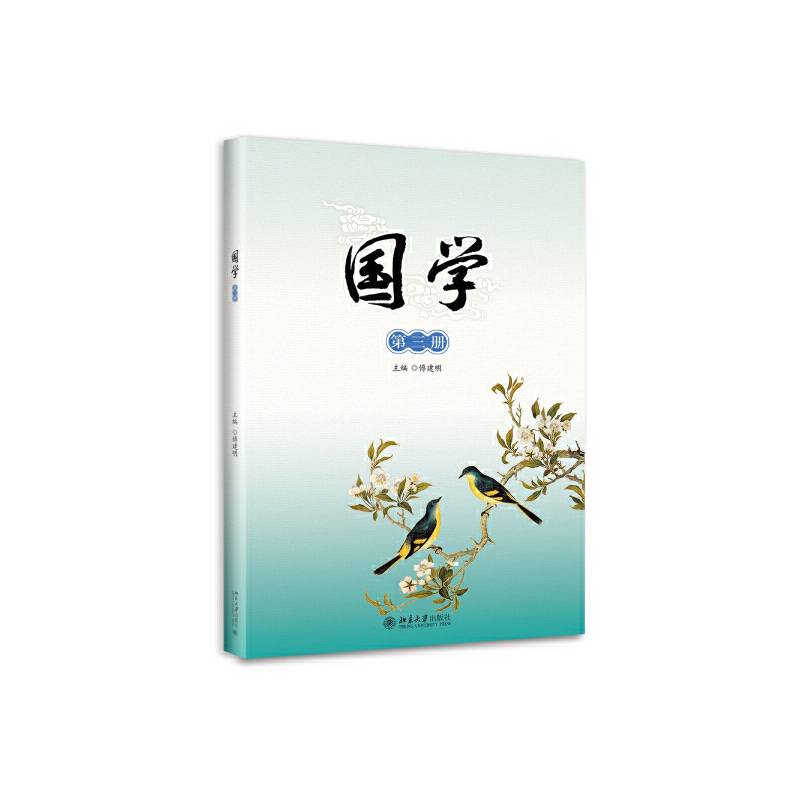 国学（第三册）