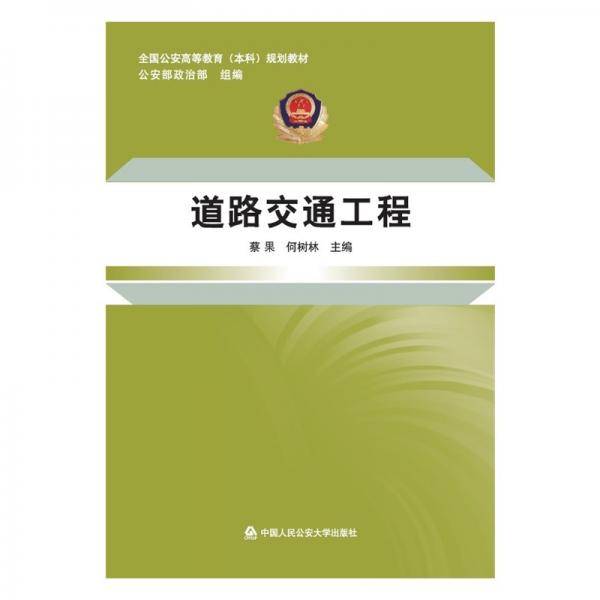 道路交通工程
