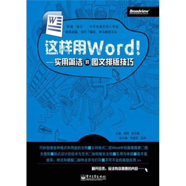 这样用Word！