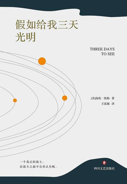 假如给我三天光明