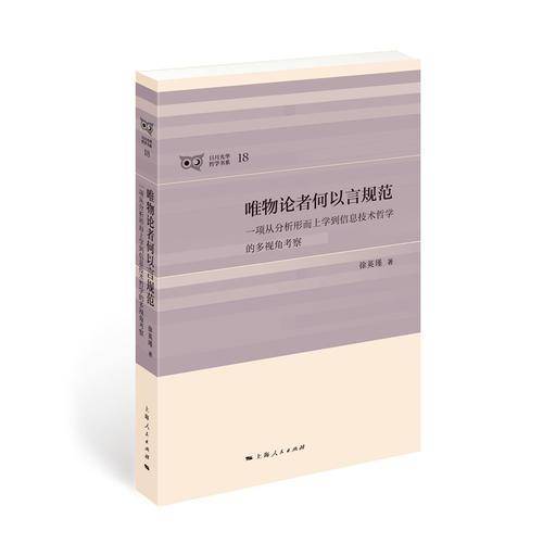 唯物论者何以言规范