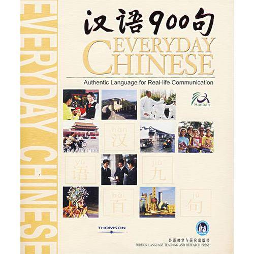 汉语900句