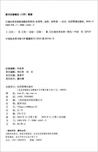 区域经济发展新动能培育研究