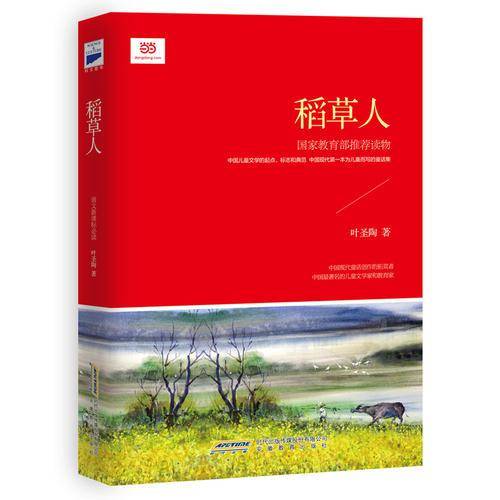 稻草人