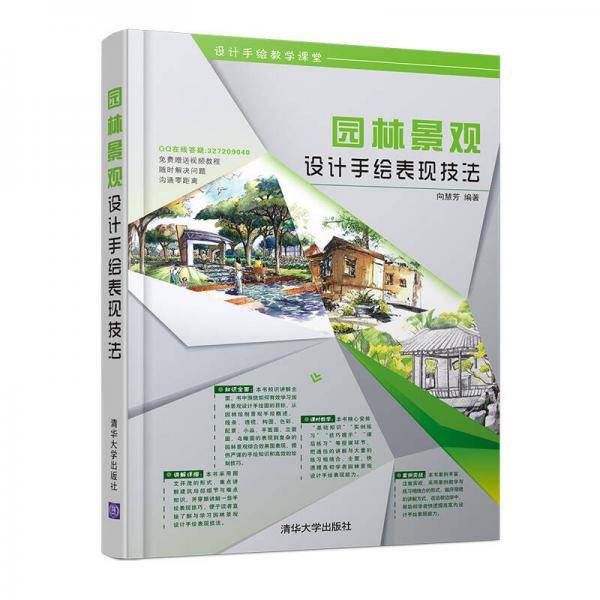 园林景观设计手绘表现技法