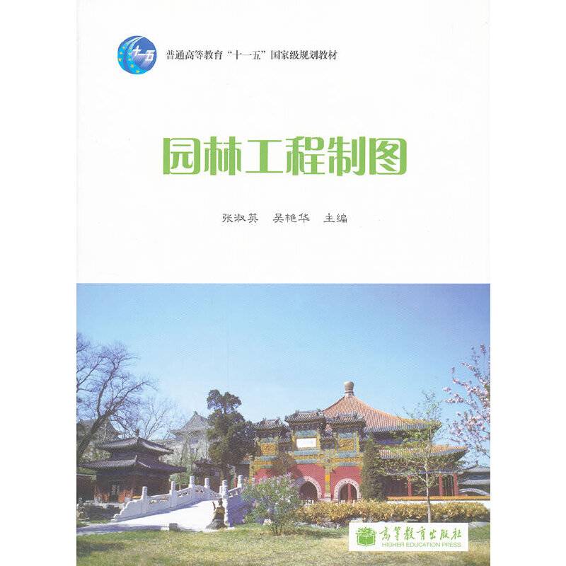 园林工程制图