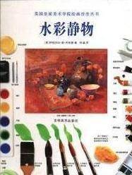 水彩静物