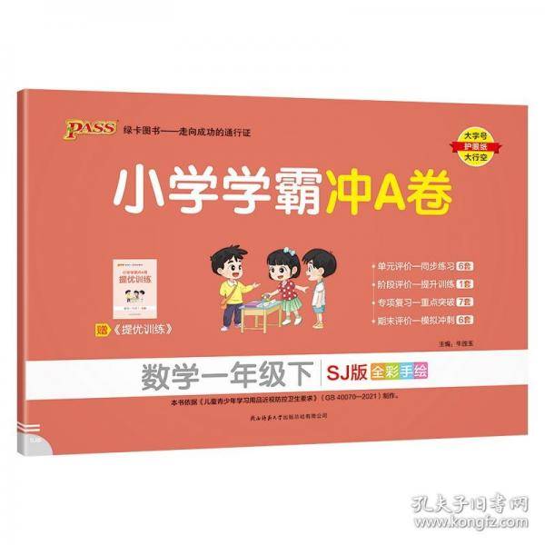 小学学霸冲A卷语文+数学