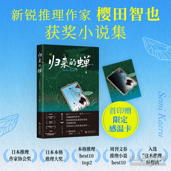 归来的蝉