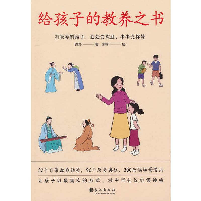 给孩子的教养之书