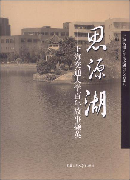 思源湖