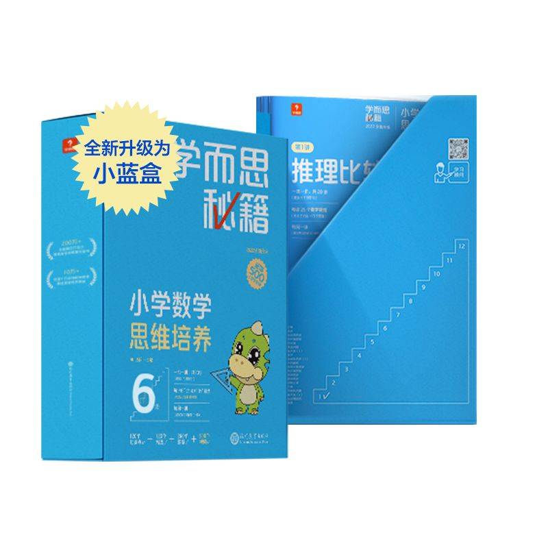 学而思秘籍小学数学思维培养6级智能教辅小蓝盒 三年级全国通用学习规划解题视频资料智能批改