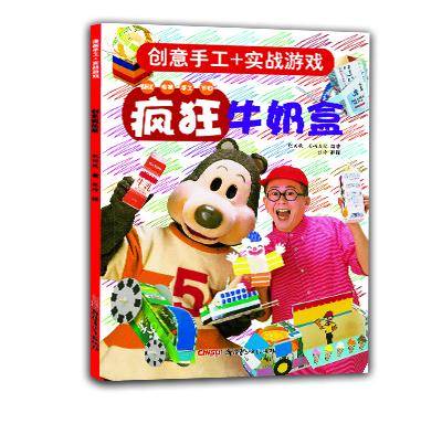 创意手工+实战游戏——疯狂牛奶盒
