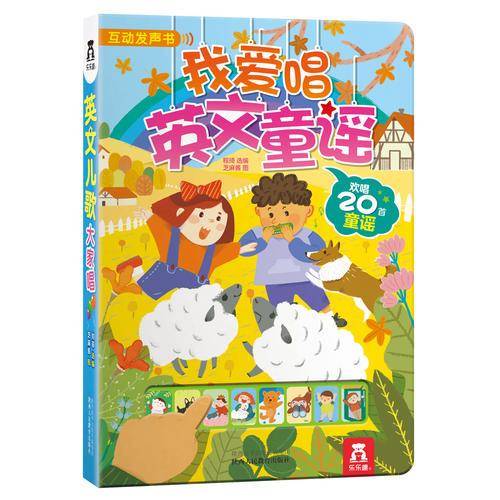 我爱唱英文童谣