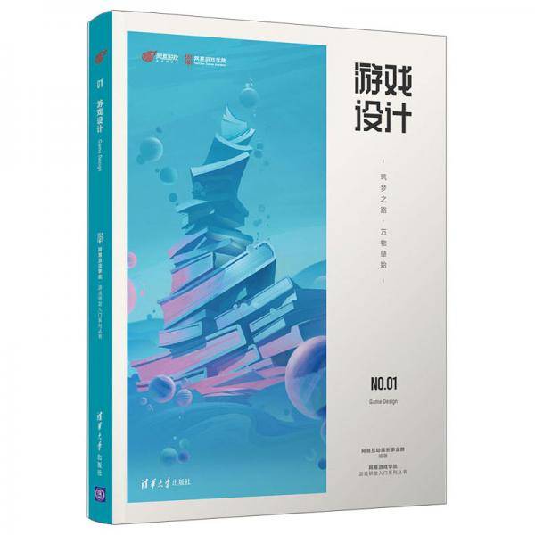 游戏设计——筑梦之路·万物肇始