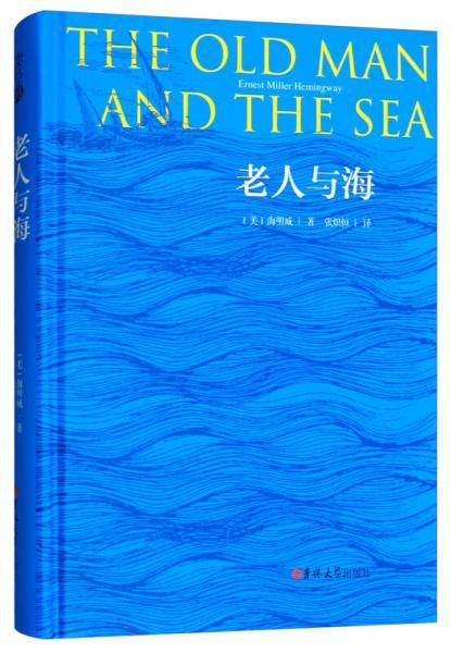 老人与海(精)
