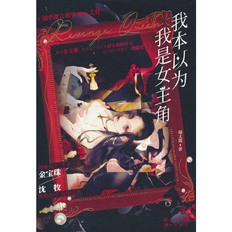 我本以为我是女主角