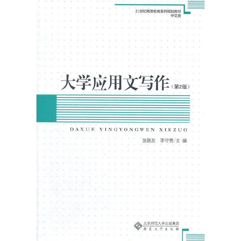 大学应用文写作
