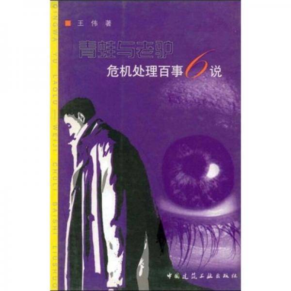 青蛙与老驴